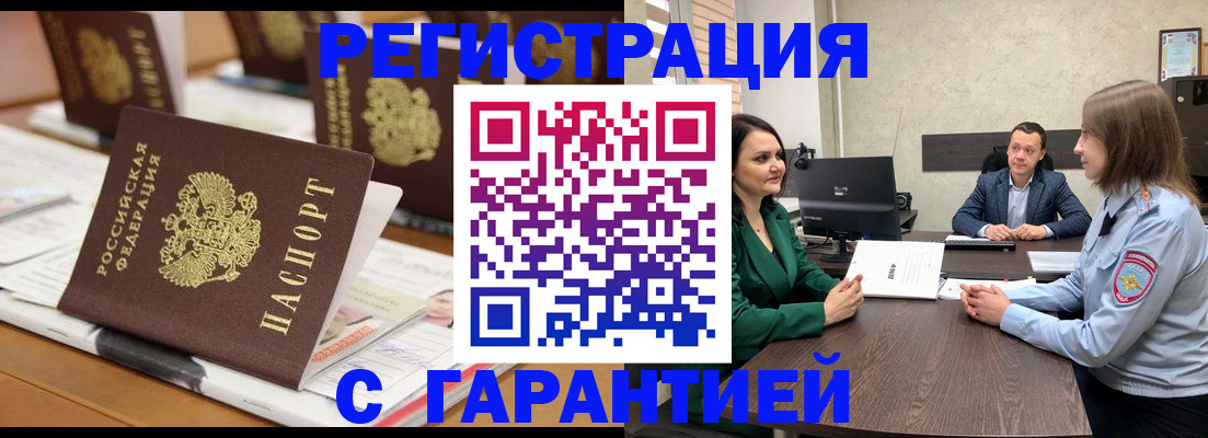 временная регистрация в квартире в Дивногорске
