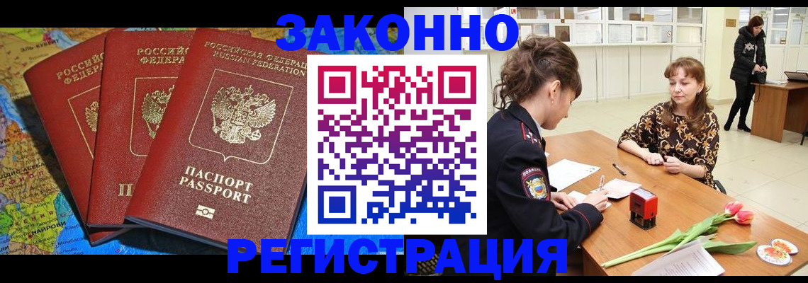 временная регистрация в Дивногорске